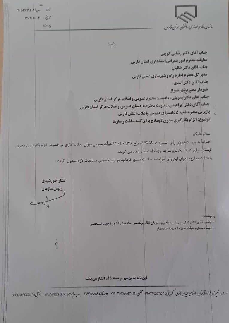 مدارک الزام و اجبار استفاده از مجری ذیصلاح