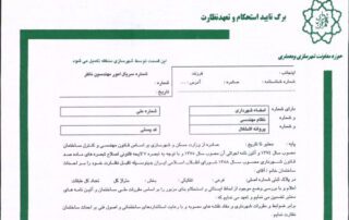 ممنوعیت تاییدیه استحکام بنا 10 ممنوعیت تاییدیه استحکام بنا