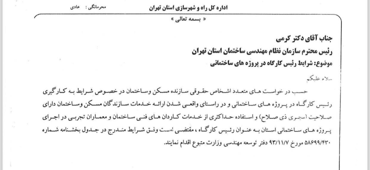 File Dec 17 2023, 12 58 41 PM شرایط رئیس کارگاه در پروژه های ساختمانی