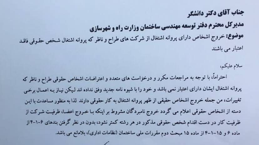 دستور العمل خروج اشخاص حقیقی از شرکت فاقد اعتبار