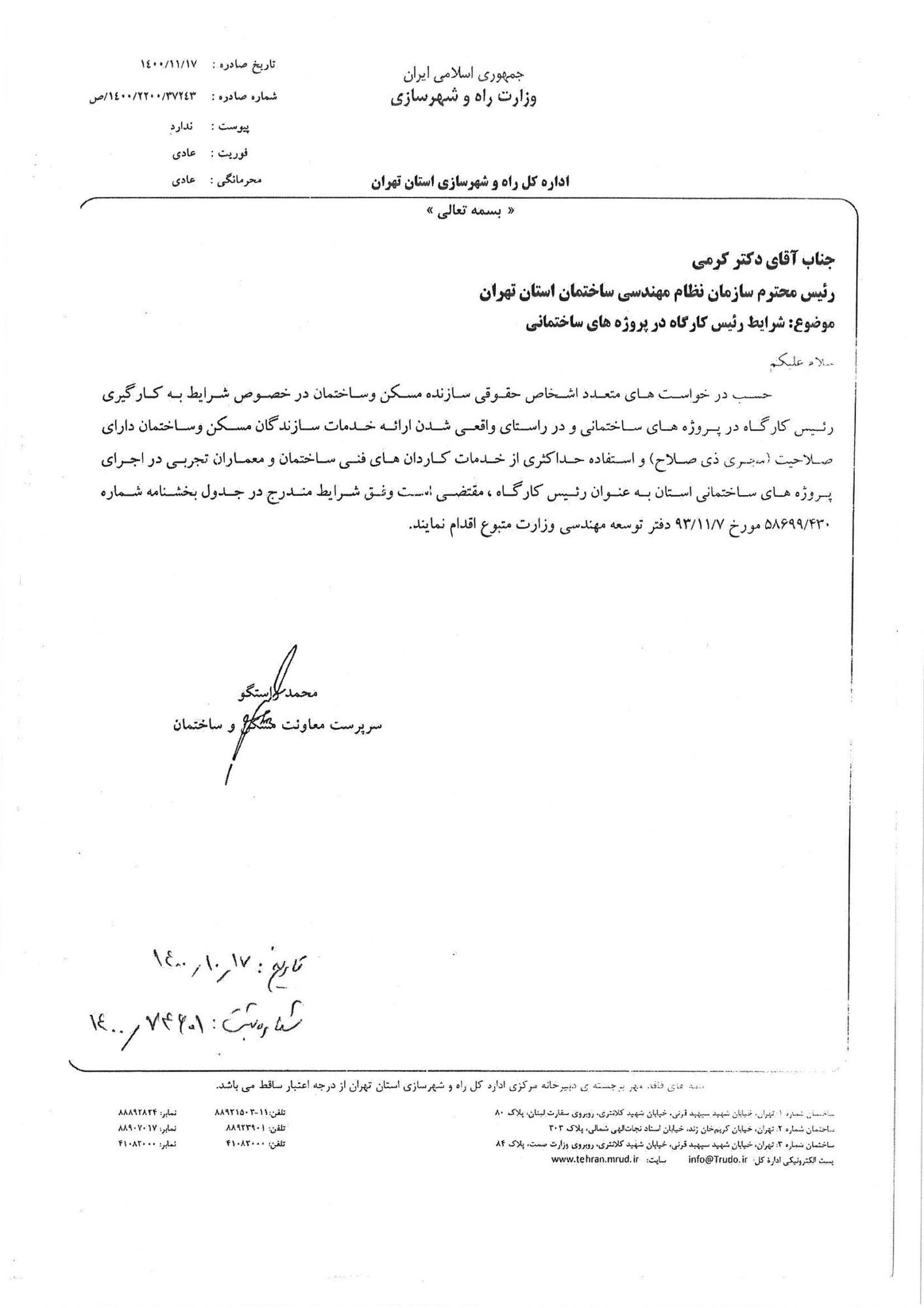 sarparast_Page_3 استفاده از سرپرست کارگاه