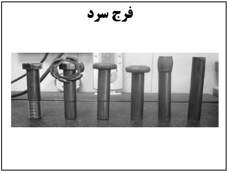 نظارت سازه هاي فولادي (روش های تولید پیچ و مهره)