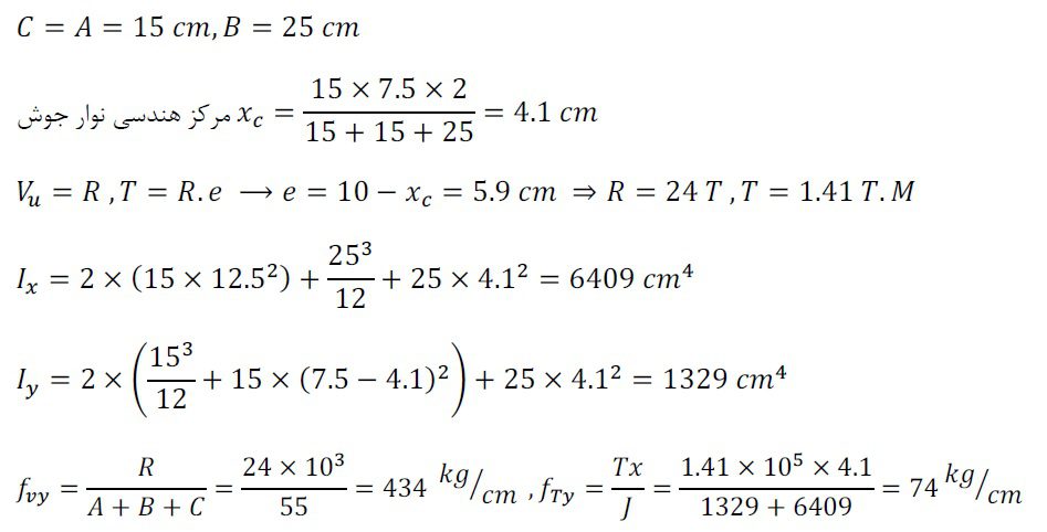 اتصال گیردار به ستون