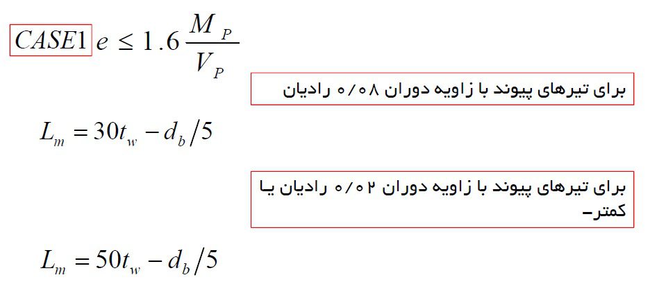 طراحي لرزه اي مهاربند واگرا 13 طراحي لرزه اي مهاربند واگرا