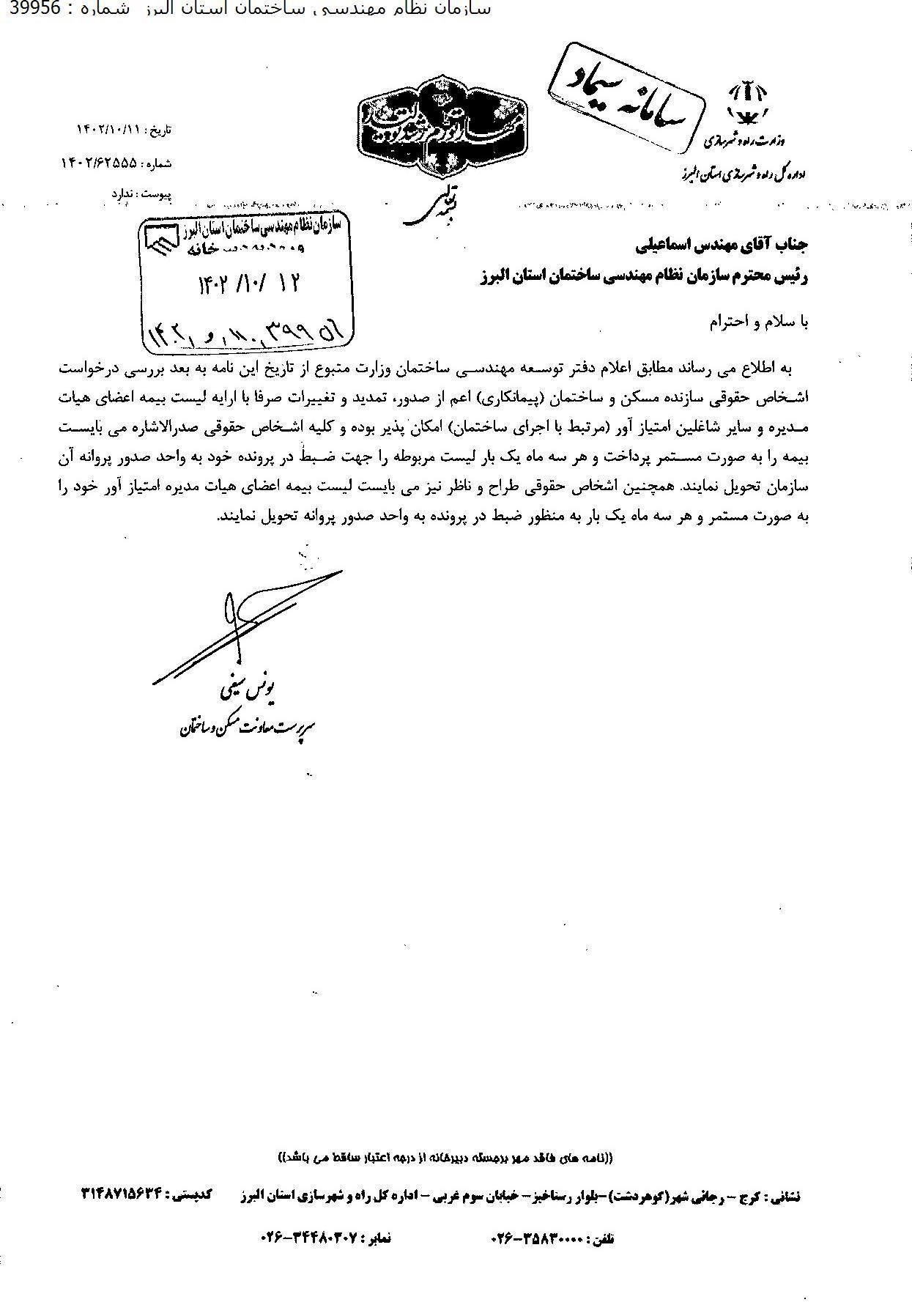 164bd3c3-7e6f-4c7a-9890-f9e23f51526a اجبار بیمه اشخاص فعال در شرکت مجری حقوقی