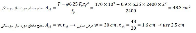 اتصال گیردار به ستون