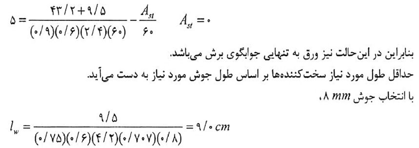 الزامات طراحي لرزه اي كف ستون ها