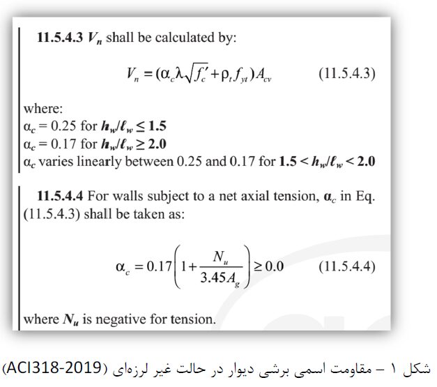 طراحی دیوارهاي برشی براي برش با استفاده از ETABS 2019 ، بر اساس مبحث نهم مقررات ملی ساختمان 3 طراحی دیوارهاي برشی براي برش با استفاده از ETABS 2019 ، بر اساس مبحث نهم مقررات ملی ساختمان