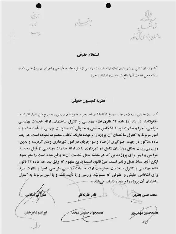 تعارض منافع مهندسان شاغل