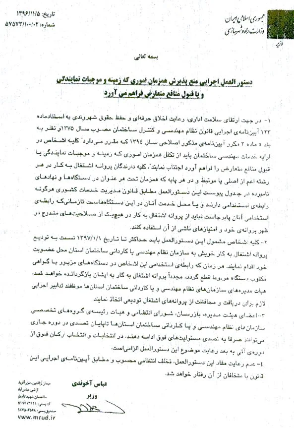 تعارض منافع مهندسان شاغل