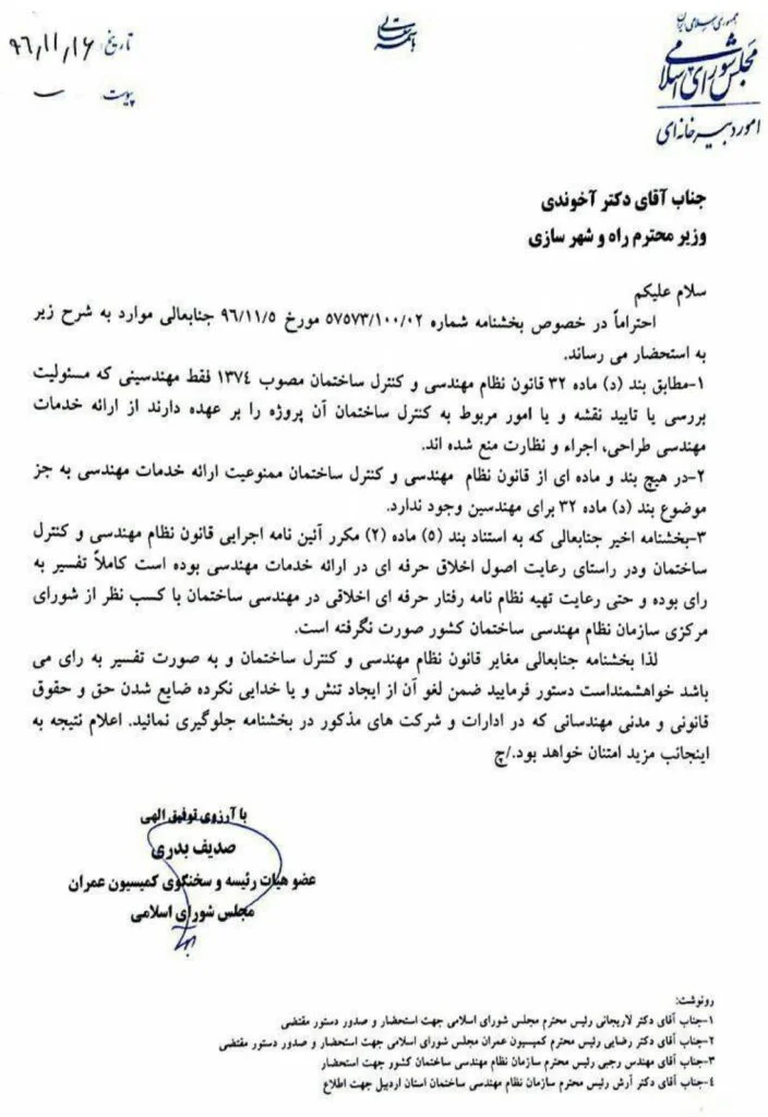 تعارض منافع مهندسان شاغل