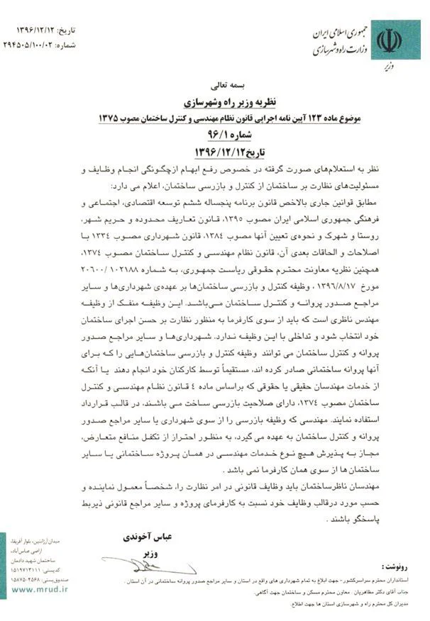 تعارض منافع مهندسان شاغل