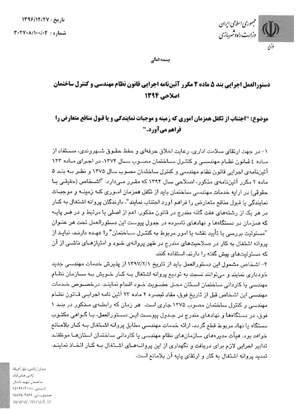 تعارض منافع مهندسان شاغل
