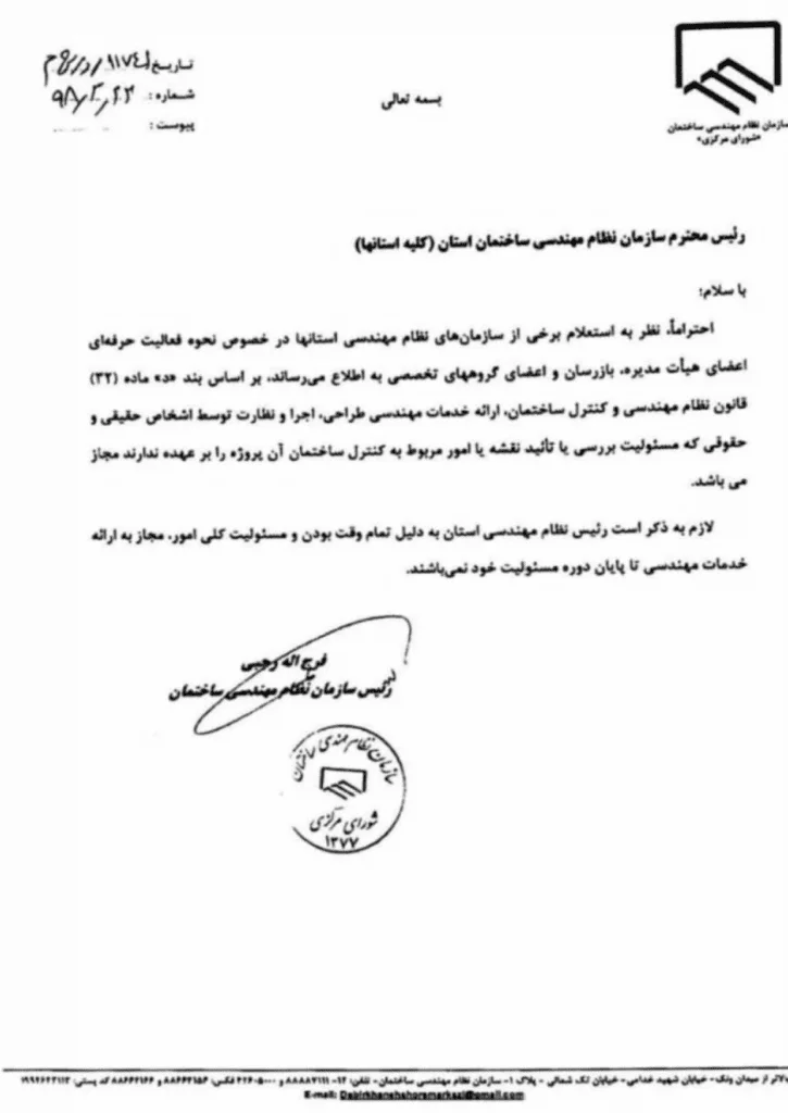 تعارض منافع مهندسان شاغل