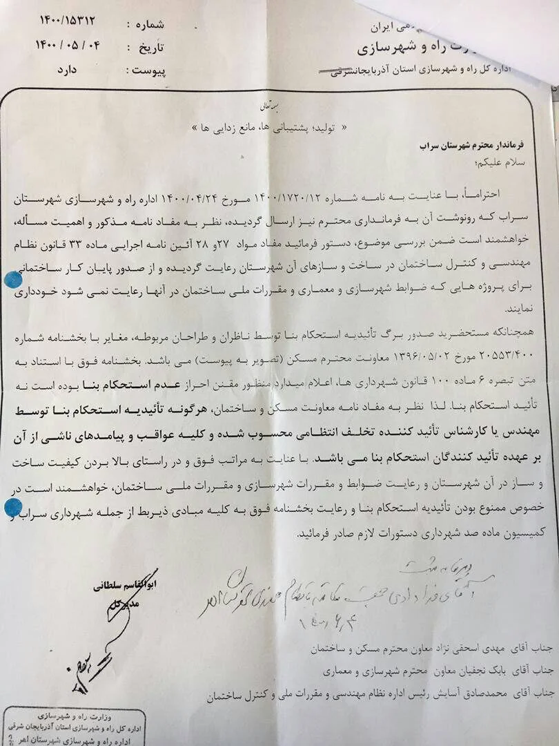 ممنوعیت تاییدیه استحکام بنا