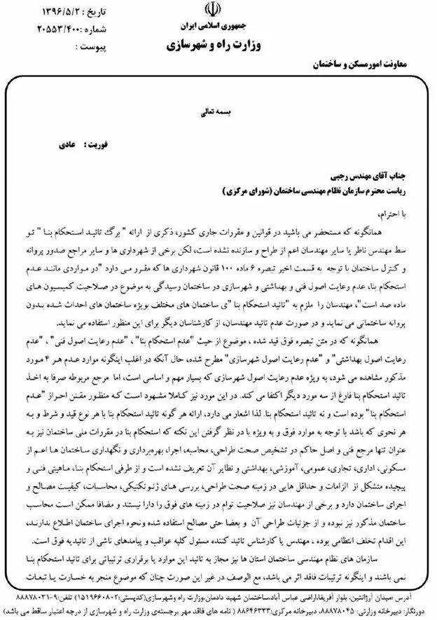 ممنوعیت تاییدیه استحکام بنا