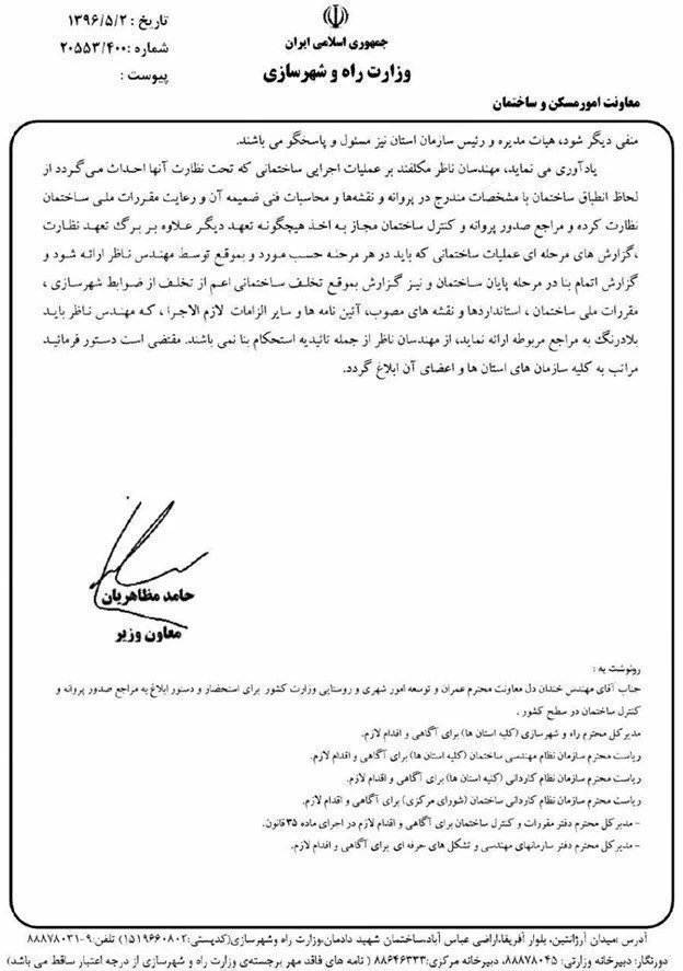 ممنوعیت تاییدیه استحکام بنا