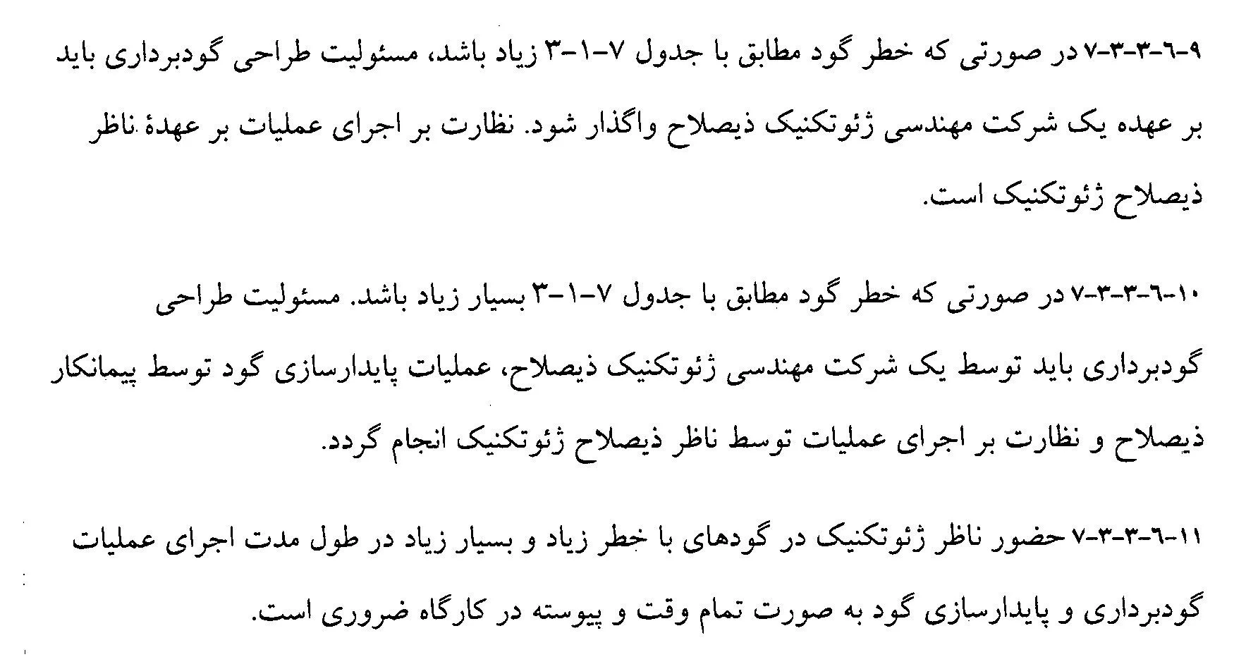 ممنوعیت نظارت و اجرای گود پر خطر توسط ناظر و مجری ذیصلاح 3 ممنوعیت نظارت و اجرای گود پر خطر توسط ناظر و مجری ذیصلاح