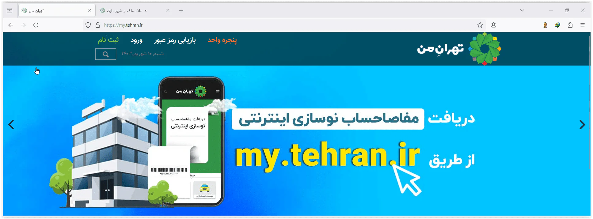 روش مشاهده گزارشات ناحیه شهرداری برای اطلاع مهندس ناظر از طریق سایت تهران من