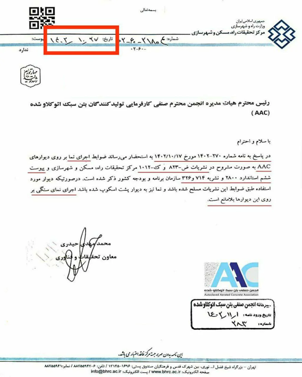 photo_2024-09-01_19-38-39 استعلام مركز و تحقيقات مسكن و شهرسازي در خصوص اجرای نماهای دوغابی سنگی، سرامیکی و کاشیکاری ها بر روی دیوارهای اجرا شده با بتن های سبک اتوکلاو شده AAC