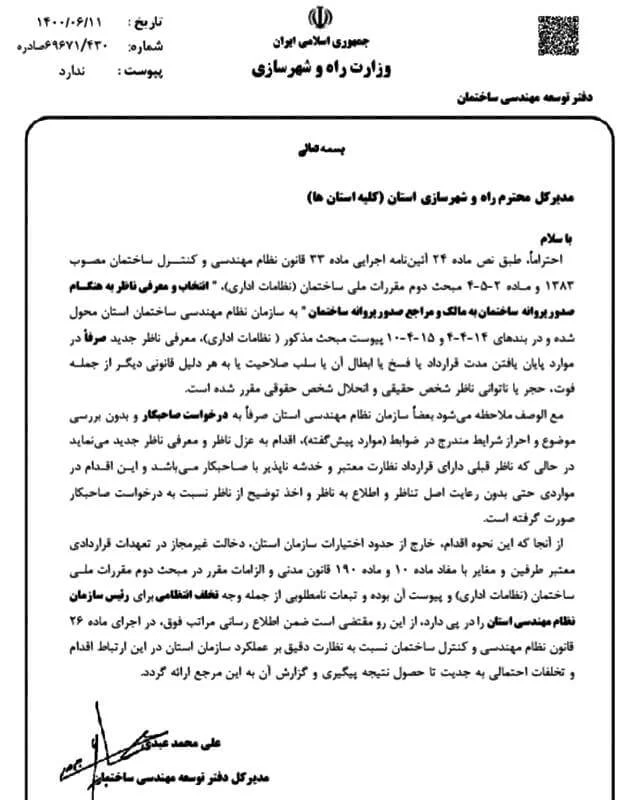 تعویض ناظر بدون دلایل قانونی جرم انتظامی برای رئیس سازمان نظام مهندسی است