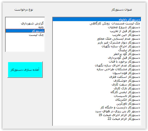 Screen Shot 01-11-25 at 04.08 PM 001 گزارشنویسی حرفهای برای نظارت ساختمان : اصول ، چالشها و راهکارها