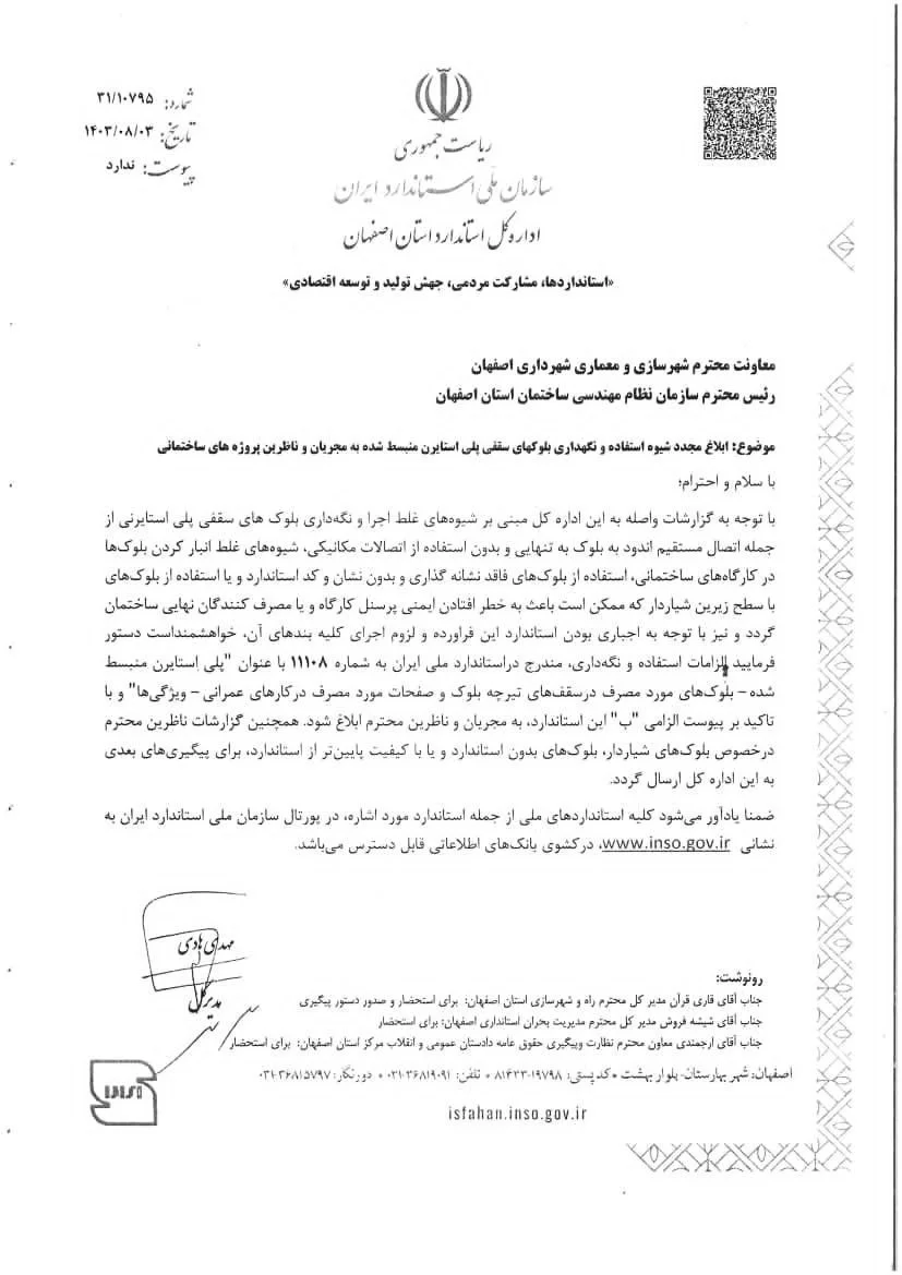 ممنوعیت استفاده از بلوک پلی استایرن شیاردار و گچ کاری روی آن