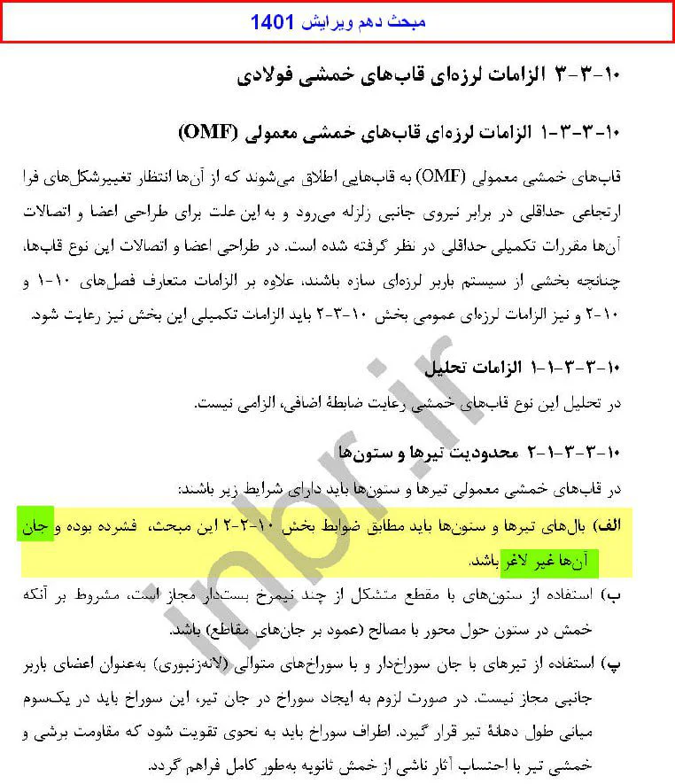 استفاده از مقاطع غیر فشرده در سوله یا سازه صنعتی