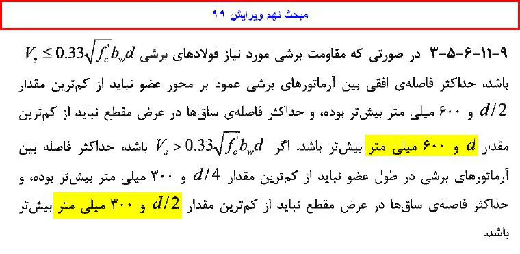 photo_2025-03-19_14-53-54 استفاده از خاموت بسته یا سنجاق در فونداسیون نواری لازم است ؟