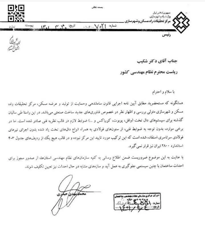 photo_2025-03-19_16-01-23 ممنوعیت استفاده از انواع دال بتنی بدون تیر تیکه گاهی