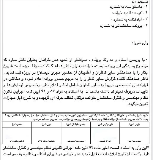 در صورت عدم همکاری ناظران یا ناظر هماهنگ کننده چه باید کرد ؟ + متن شکوائیه به شورای انتظامی 1 در صورت عدم همکاری ناظران یا ناظر هماهنگ کننده چه باید کرد ؟ + متن شکوائیه به شورای انتظامی