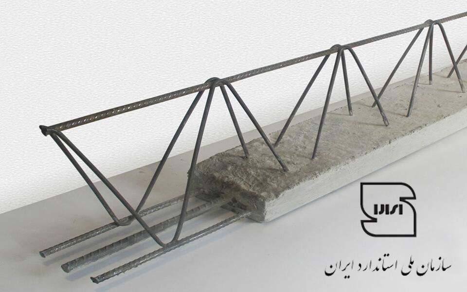 استاندارد اجباری و ضوابط لازم الاجرای تیرچه های بتنی صنعتی  