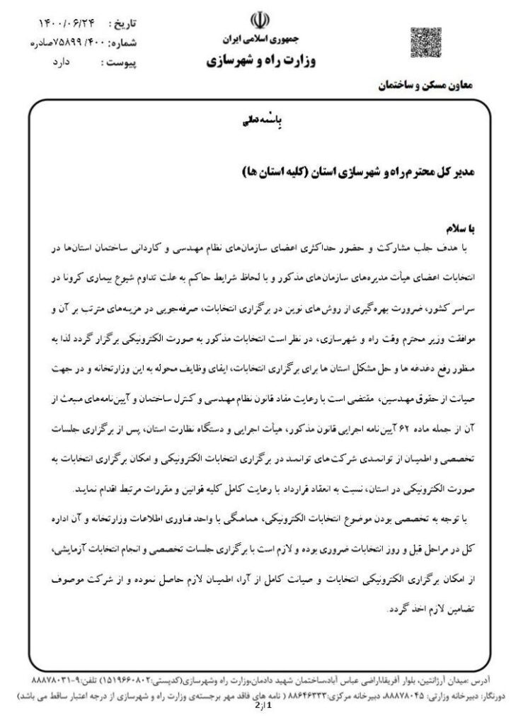 Bkhsh1 انتخابات الکترونیک نظام مهندسی