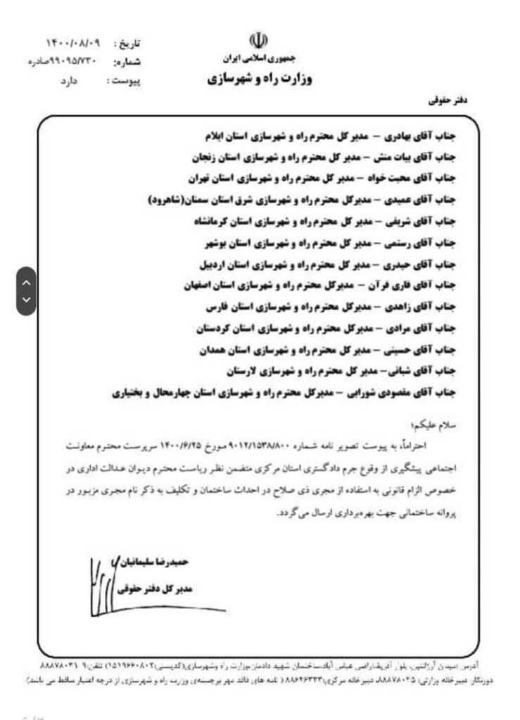 مدارک الزام و اجبار استفاده از مجری ذیصلاح