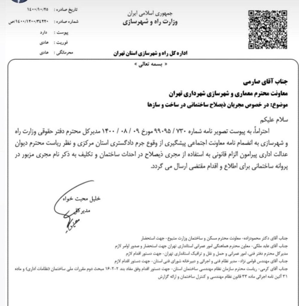 مدارک الزام و اجبار استفاده از مجری ذیصلاح