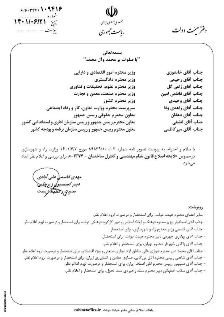 پیشنویس اصلاحیه قانون نظام مهندسی