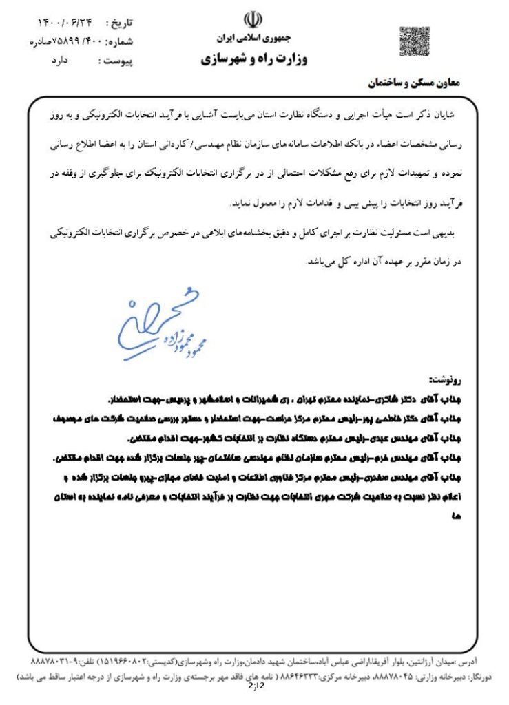 bkhsh2 انتخابات الکترونیک نظام مهندسی