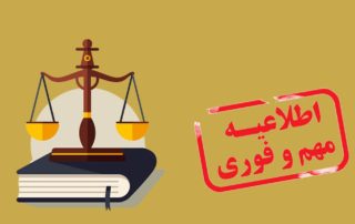 شکایت از مهندس ناظر ساختمان 3 شکایت از مهندس ناظر ساختمان