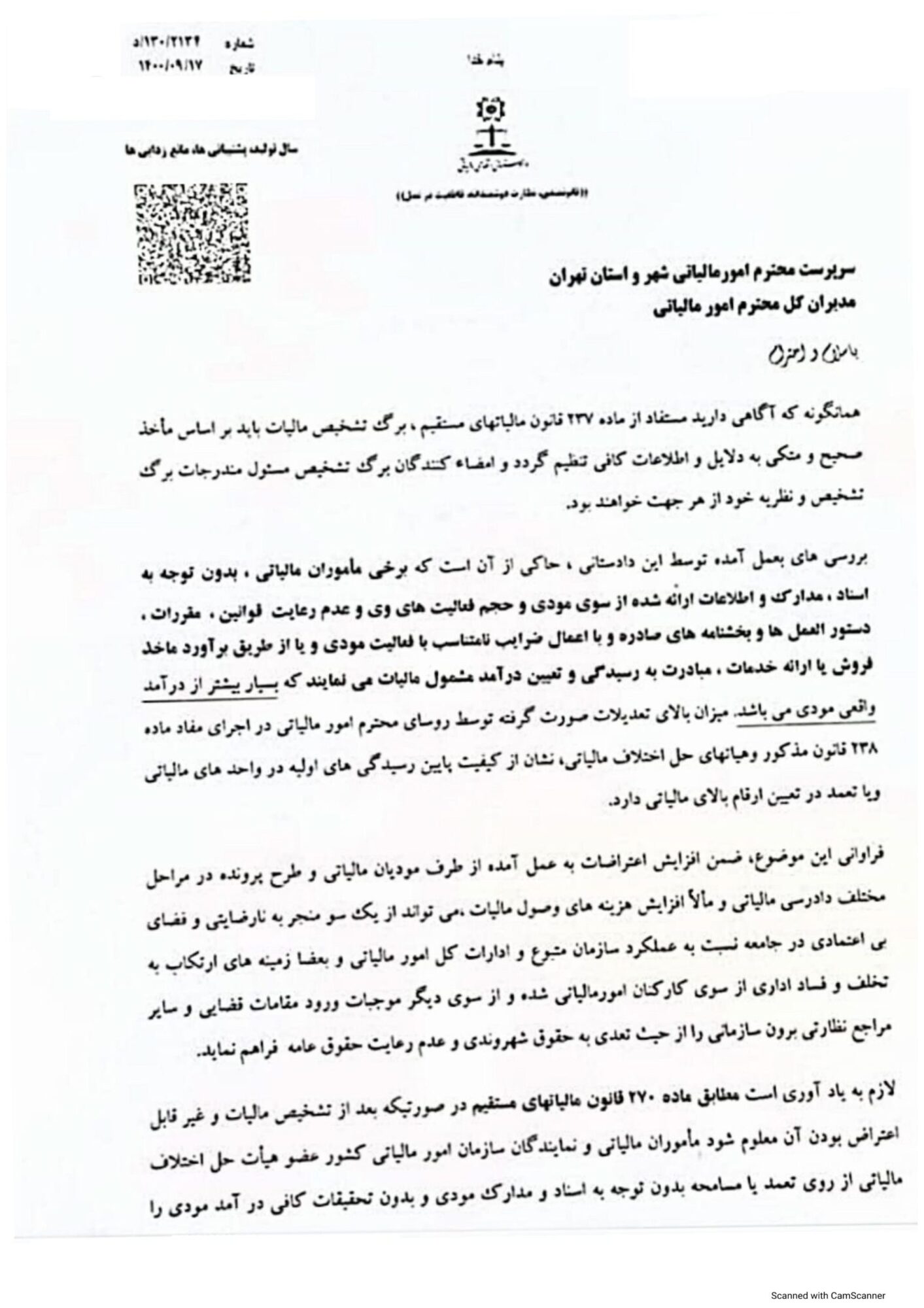 ماخذ صحیح برگه تشخیص مالیاتی و مسئولیت ممیزان