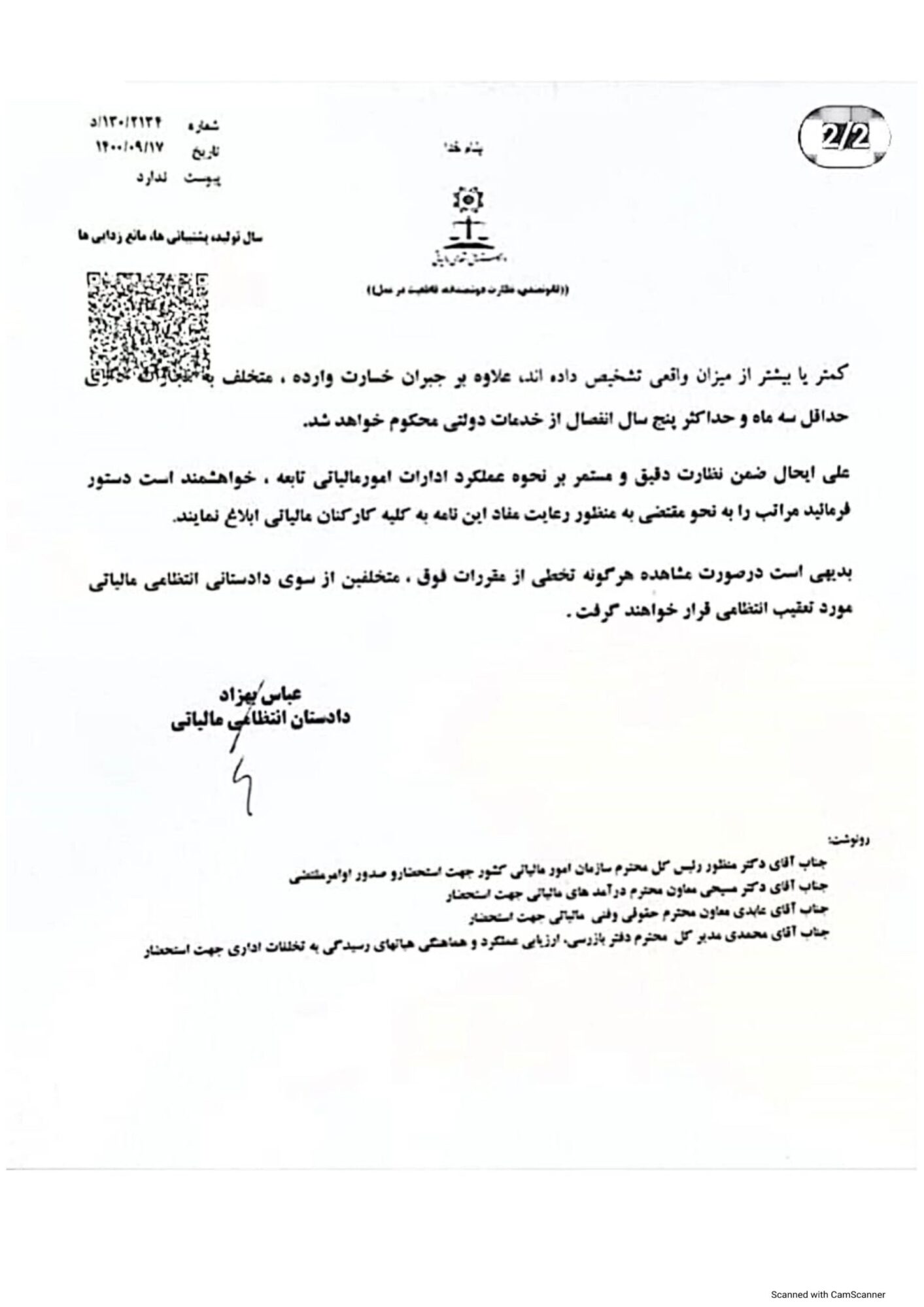 ماخذ صحیح برگه تشخیص مالیاتی و مسئولیت ممیزان