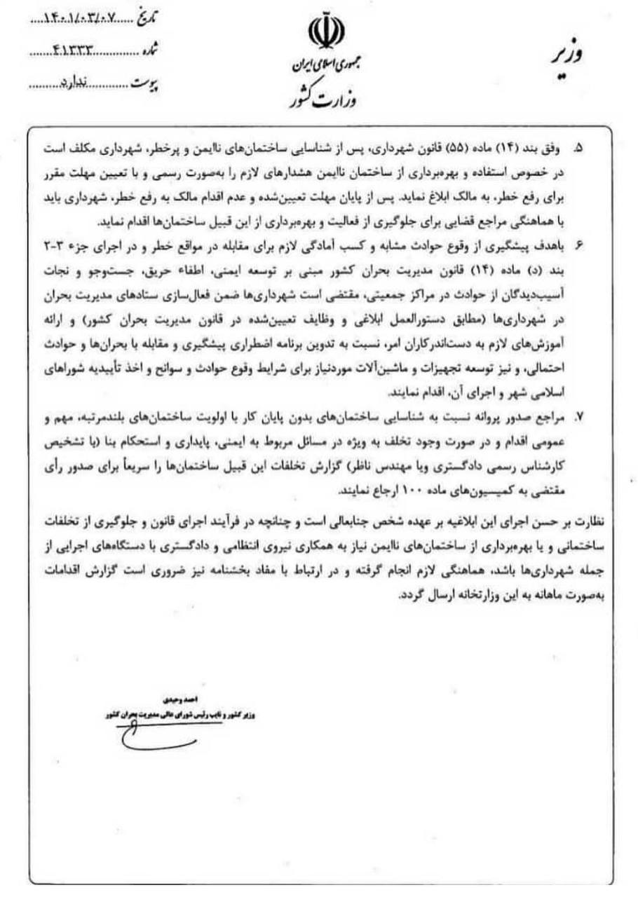 دستور وزارت کشور بابت توجه شهرداری ها به تخلفات ساختمانی