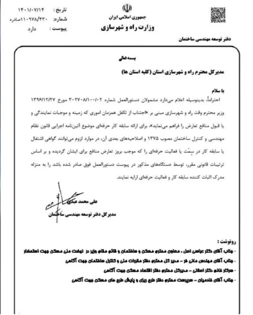 photo_2022-10-28_12-11-10 ابلاغ دستورالعمل تعارض منافع
