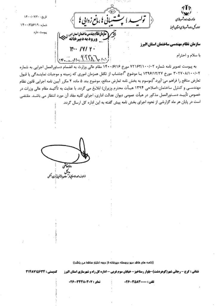 photo_2022-10-28_12-11-23 ابلاغ دستورالعمل تعارض منافع