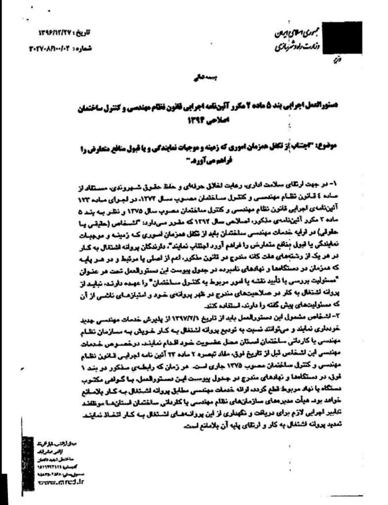 photo_2022-10-28_12-11-27 ابلاغ دستورالعمل تعارض منافع