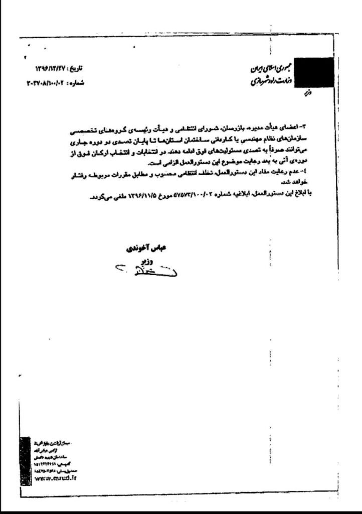 photo_2022-10-28_12-11-29 ابلاغ دستورالعمل تعارض منافع