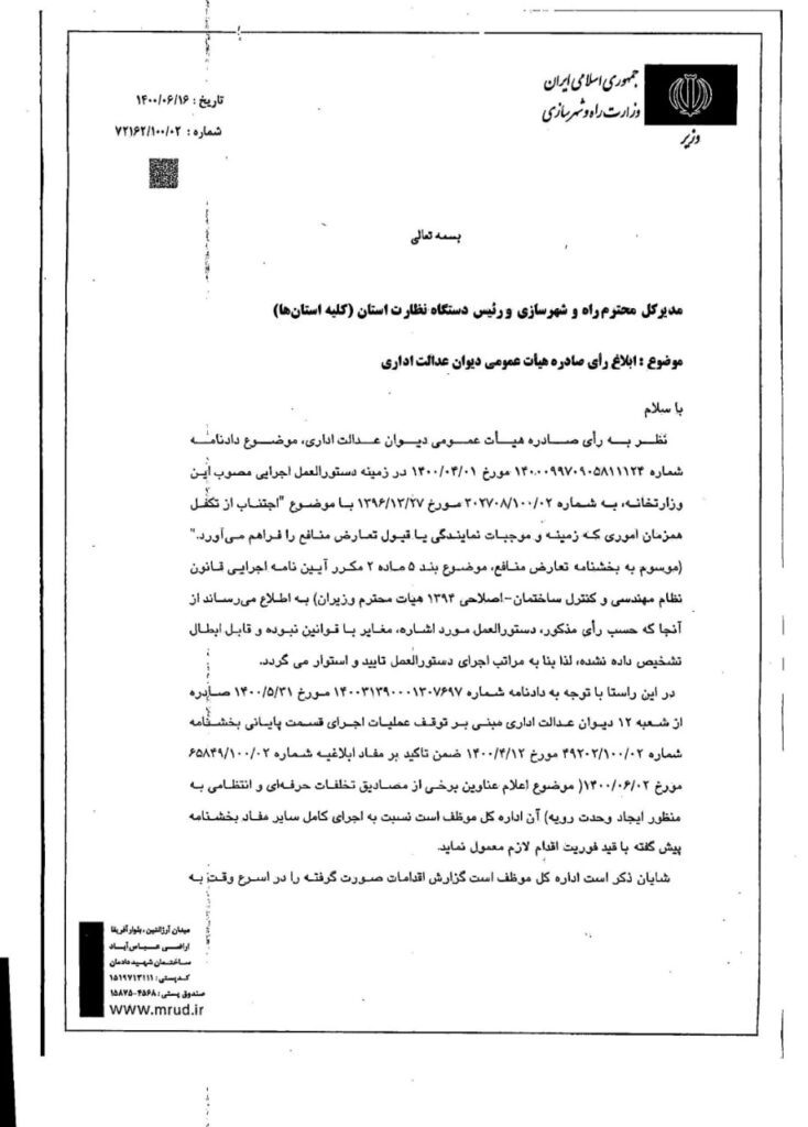 photo_2022-10-28_12-11-30 ابلاغ دستورالعمل تعارض منافع