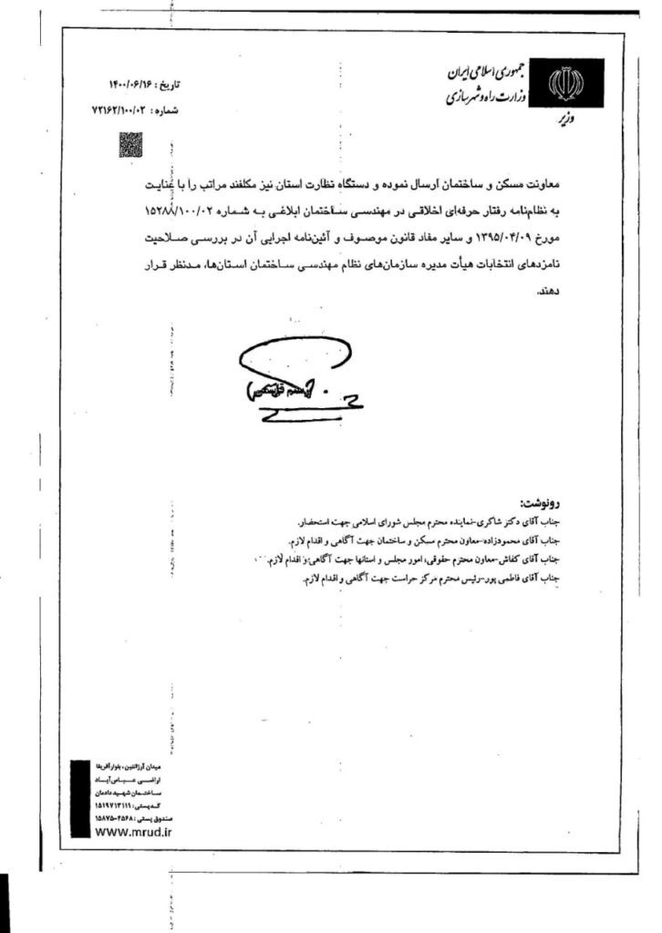 photo_2022-10-28_12-11-31 ابلاغ دستورالعمل تعارض منافع